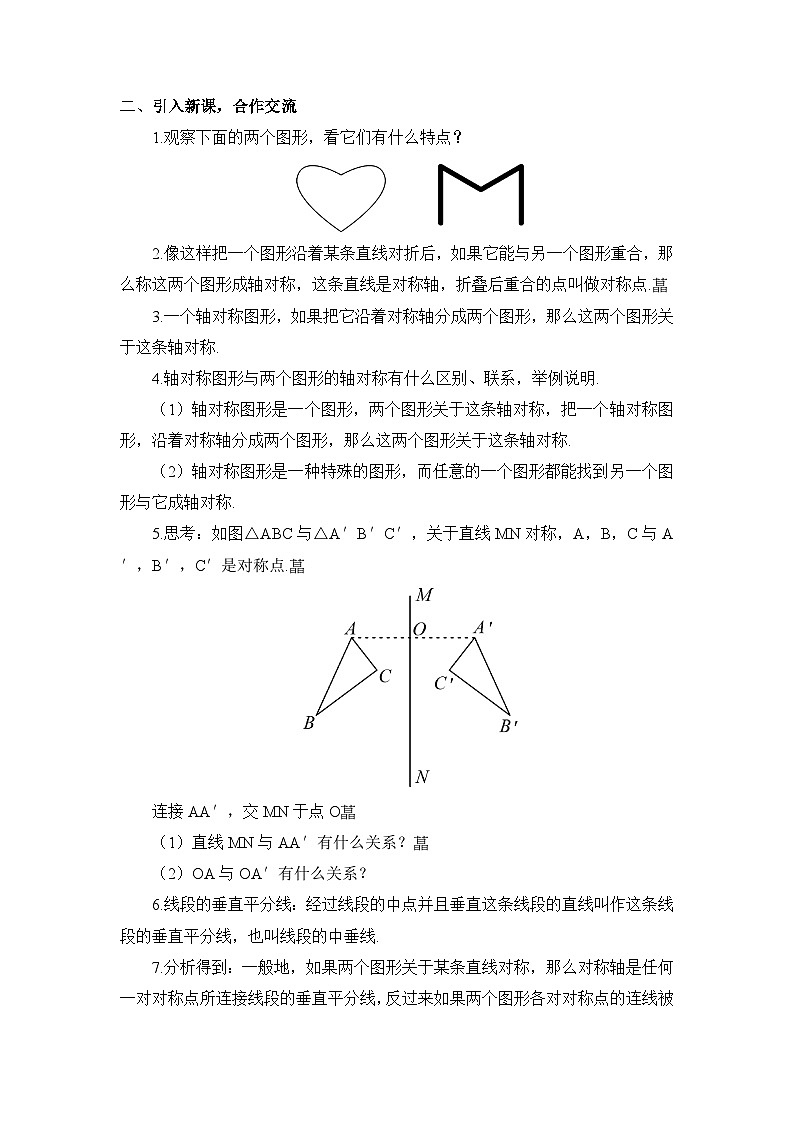 沪科版八年级数学上册第十五章《轴对称图形与等腰三角形》教案02