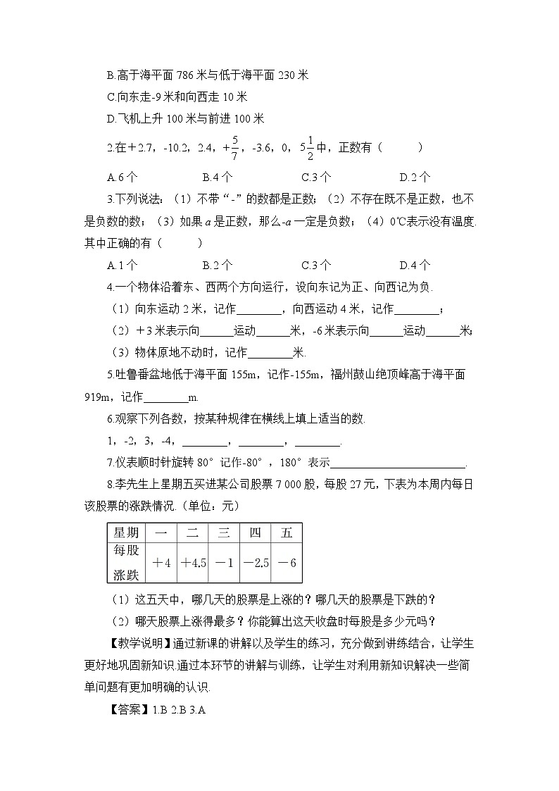 沪科版七年级数学上册第一章《有理数》教案03