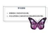 專(zhuān)題4.5+相似三角形判定定理的證明九年級(jí)數(shù)學(xué)上冊(cè)教材配套教學(xué)課件（北師大版）