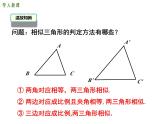 專(zhuān)題4.5+相似三角形判定定理的證明九年級(jí)數(shù)學(xué)上冊(cè)教材配套教學(xué)課件（北師大版）