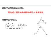 專(zhuān)題4.5+相似三角形判定定理的證明九年級(jí)數(shù)學(xué)上冊(cè)教材配套教學(xué)課件（北師大版）