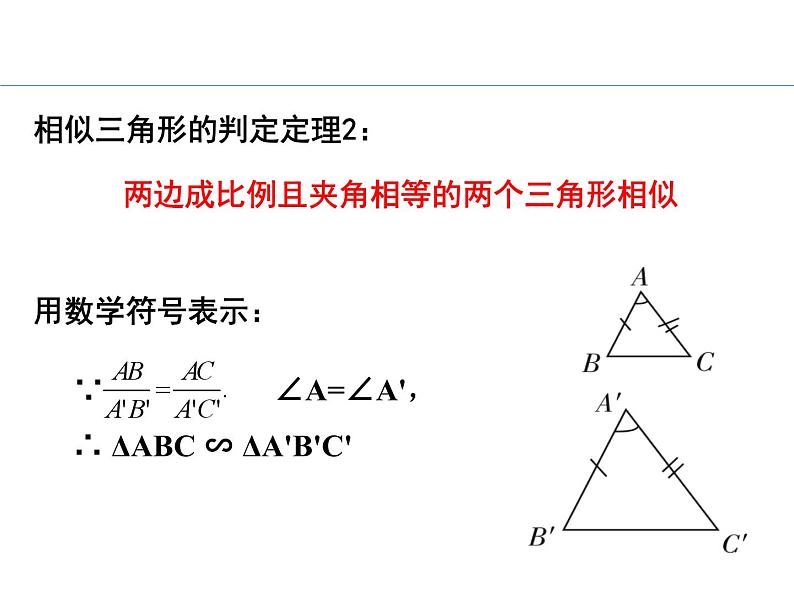 专题4.5+相似三角形判定定理的证明九年级数学上册教材配套教学课件（北师大版）04