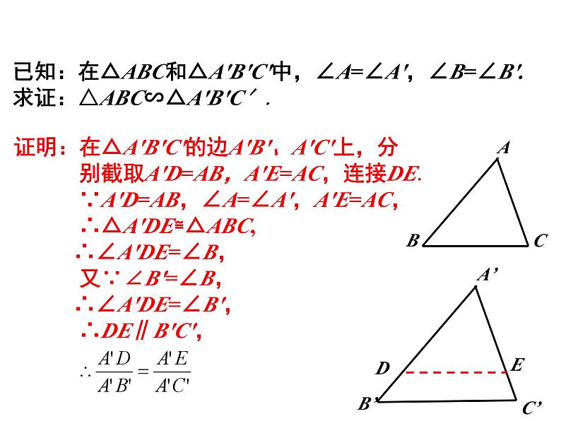 专题4.5+相似三角形判定定理的证明九年级数学上册教材配套教学课件（北师大版）08