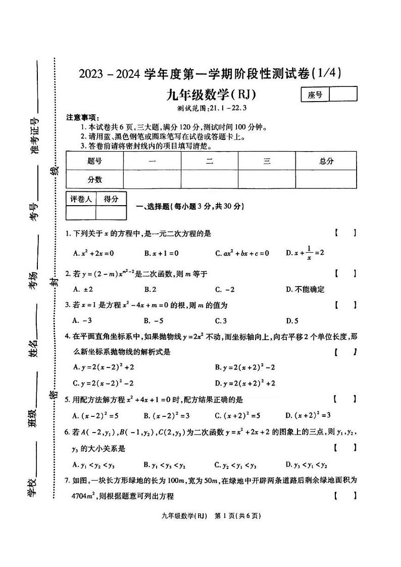 河南省安阳市汤阴县2023--2024学年九年级上学期第一次月考数学试卷第1页