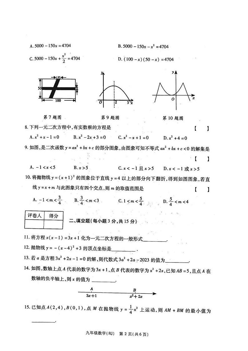 河南省安阳市汤阴县2023--2024学年九年级上学期第一次月考数学试卷第2页