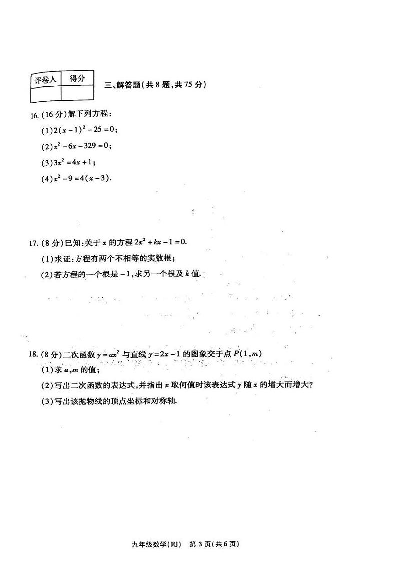 河南省安阳市汤阴县2023--2024学年九年级上学期第一次月考数学试卷第3页