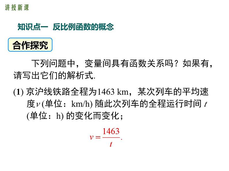 专题6.1+反比例函数九年级数学上册教材配套教学课件（北师大版）第6页