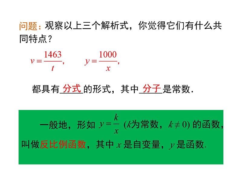 专题6.1+反比例函数九年级数学上册教材配套教学课件（北师大版）第8页