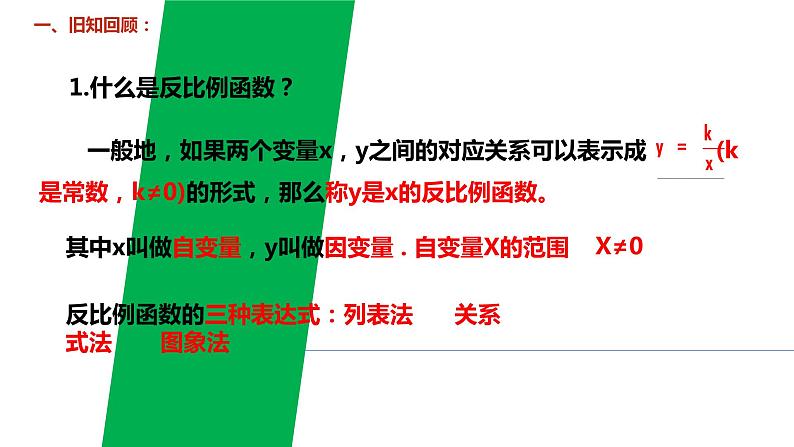 6.2+反比例函数的图象与性质（一）+课件+北师大版数学九年级上册第3页