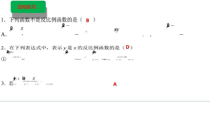 6.2+反比例函数的图象与性质（一）+课件+北师大版数学九年级上册第4页