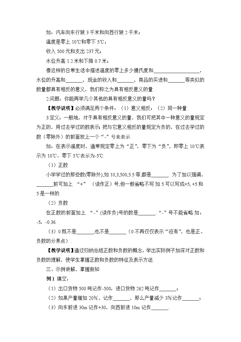 华师大版七年级数学上册第二单元《有理数》教案02