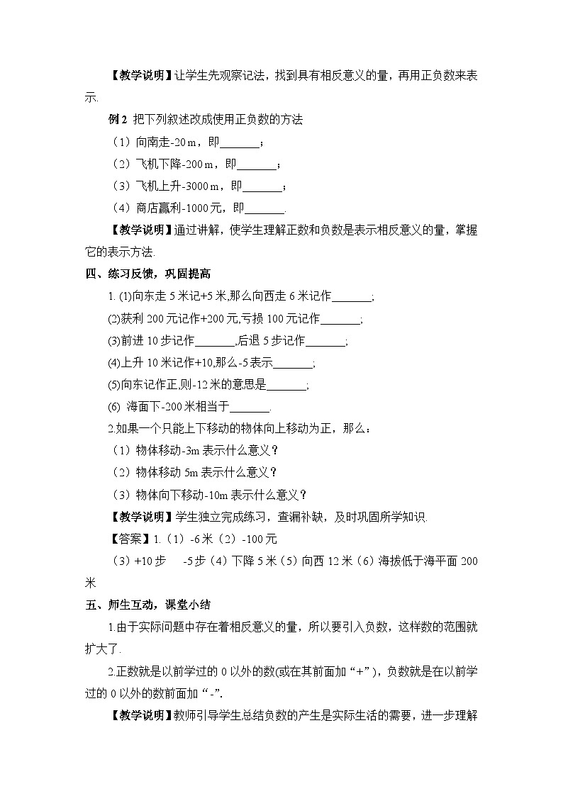 华师大版七年级数学上册第二单元《有理数》教案03