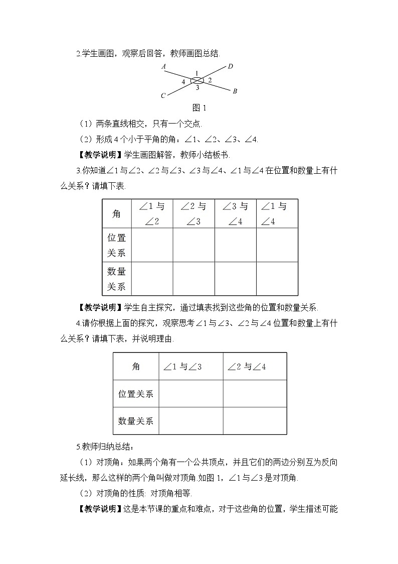 华师大版七年级数学上册第五单元《相交线与平行线》教案02