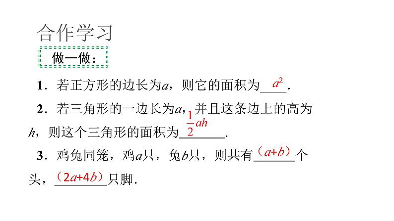 2023年人教版七年级数学上册2.1《用字母表示数》课件第4页