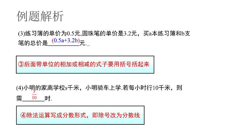 2023年人教版七年级数学上册2.1《用字母表示数》课件第7页