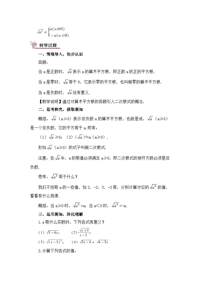 华东师大版九年级数学上册第二十一章《二次根式》教案第2页