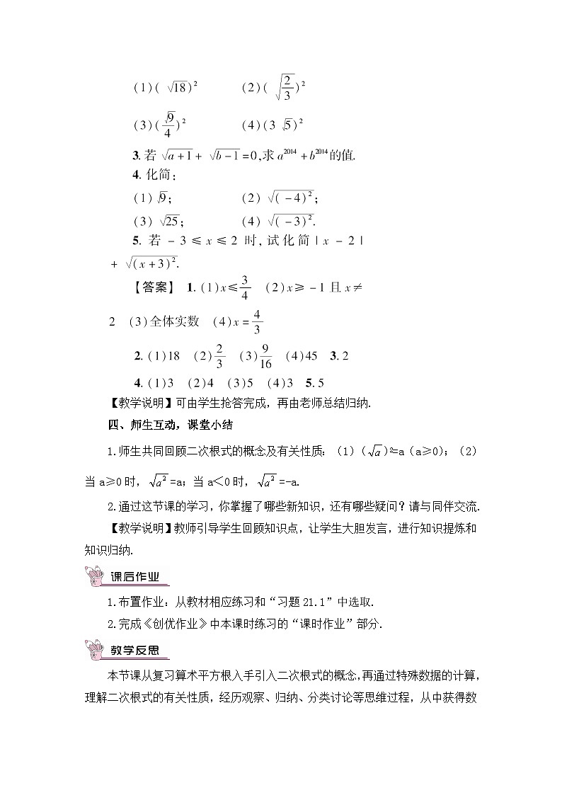 华东师大版九年级数学上册第二十一章《二次根式》教案第3页