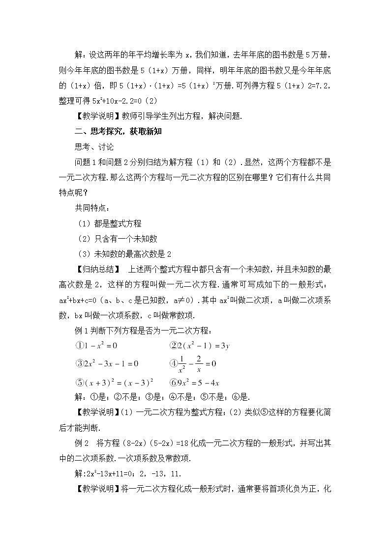 华东师大版九年级数学上册第二十二章《一元二次方程》教案02