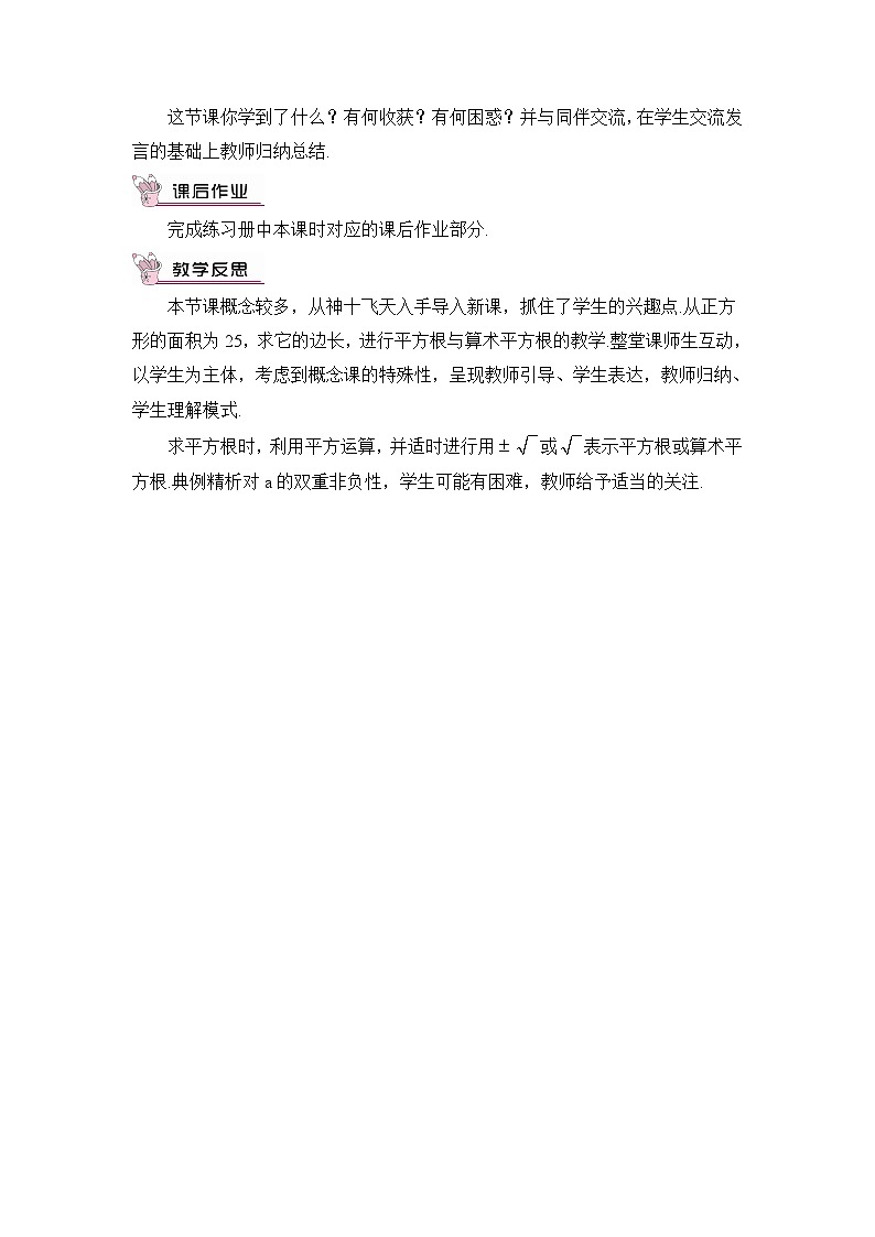华东师大版八年级数学上册第十一单元《数的开方》教案03