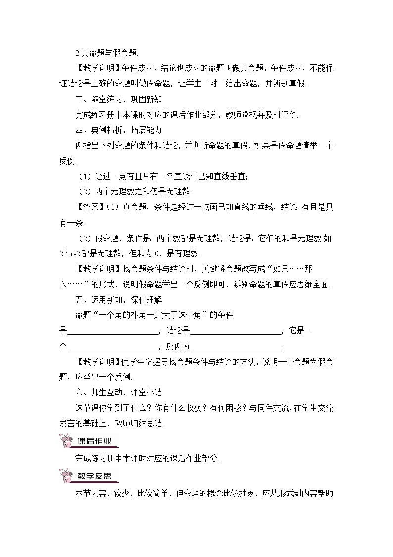 华东师大版八年级数学上册第十三单元《全等三角形》教案第2页