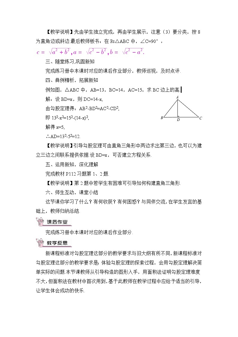 华东师大版八年级数学上册第十四单元《勾股定理》教案03