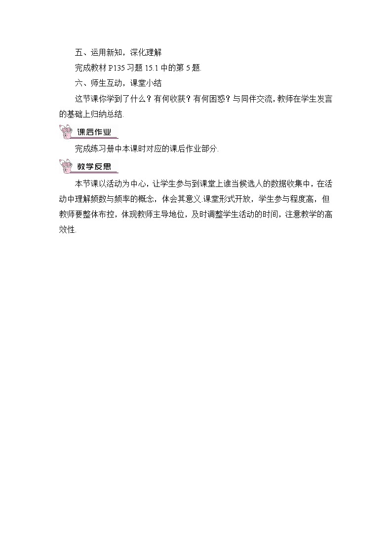华东师大版八年级数学上册第十五单元《数据的收集与表示》教案03