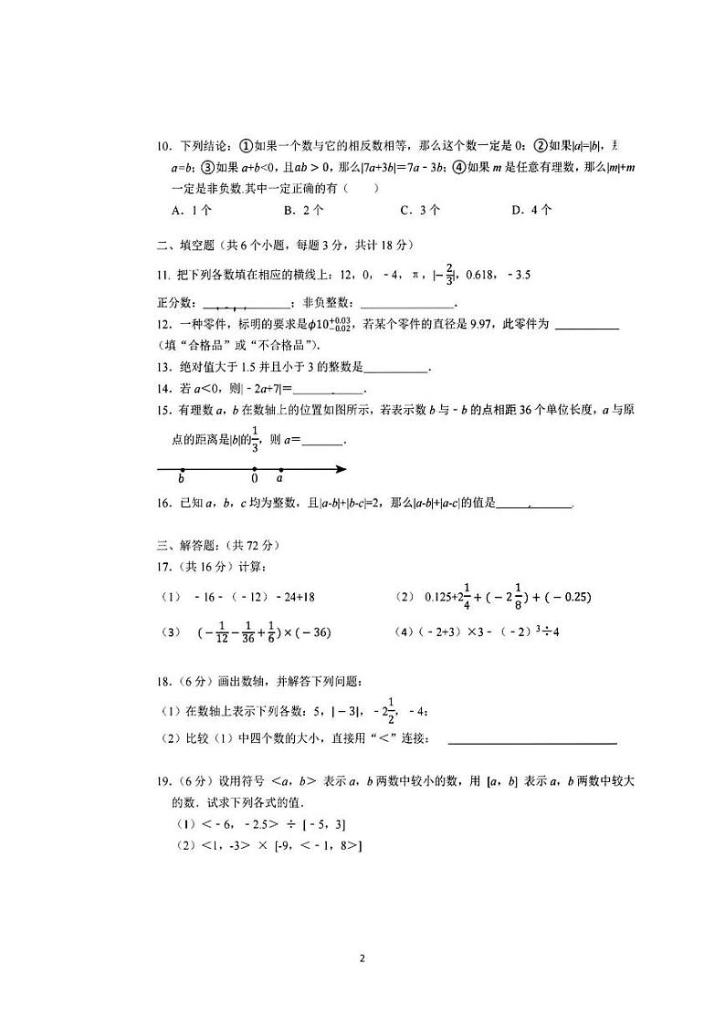 湖北省武汉市江岸区武汉二中广雅中学2023-2024学年七年级上学期9月数学试题第2页