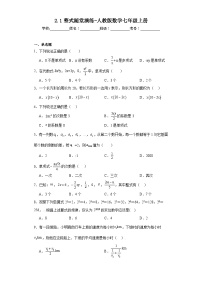 初中数学人教版七年级上册2.1 整式精练