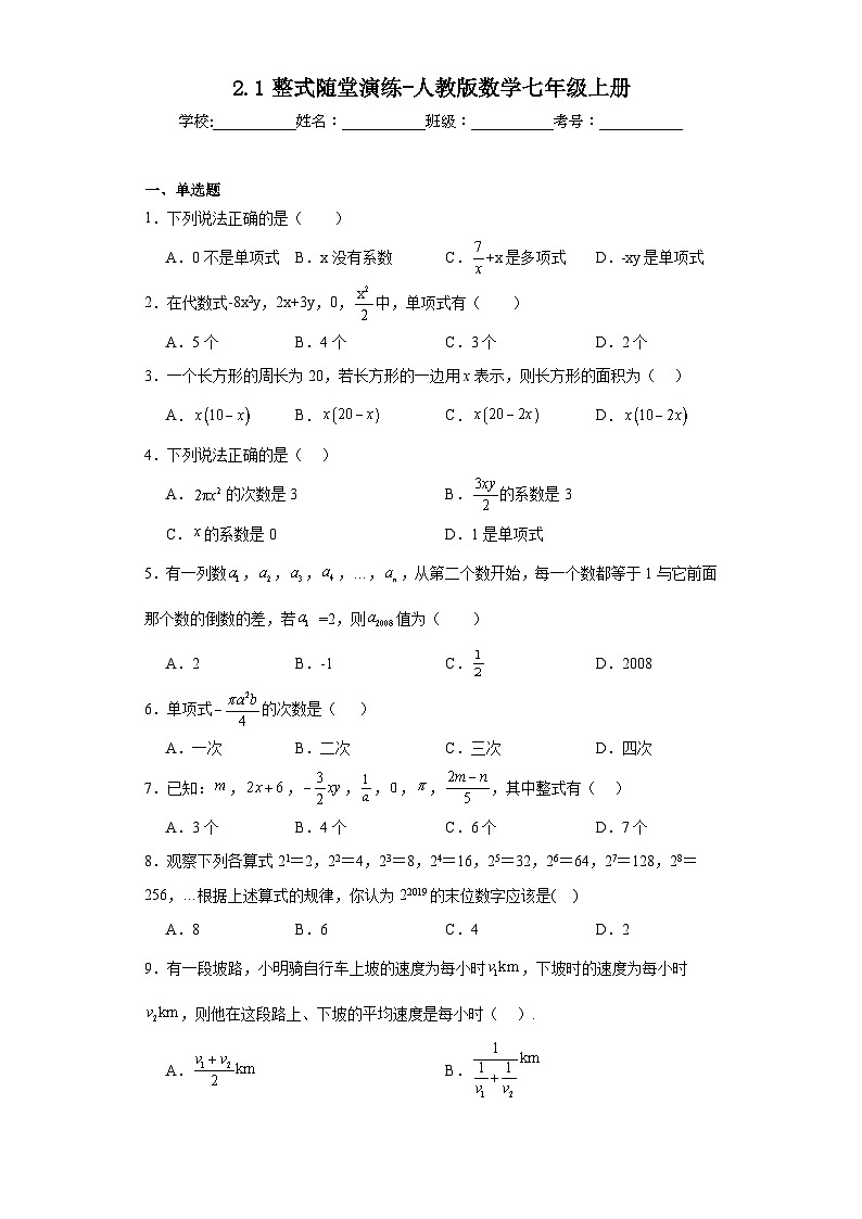 2.1整式随堂演练-人教版数学七年级上册01