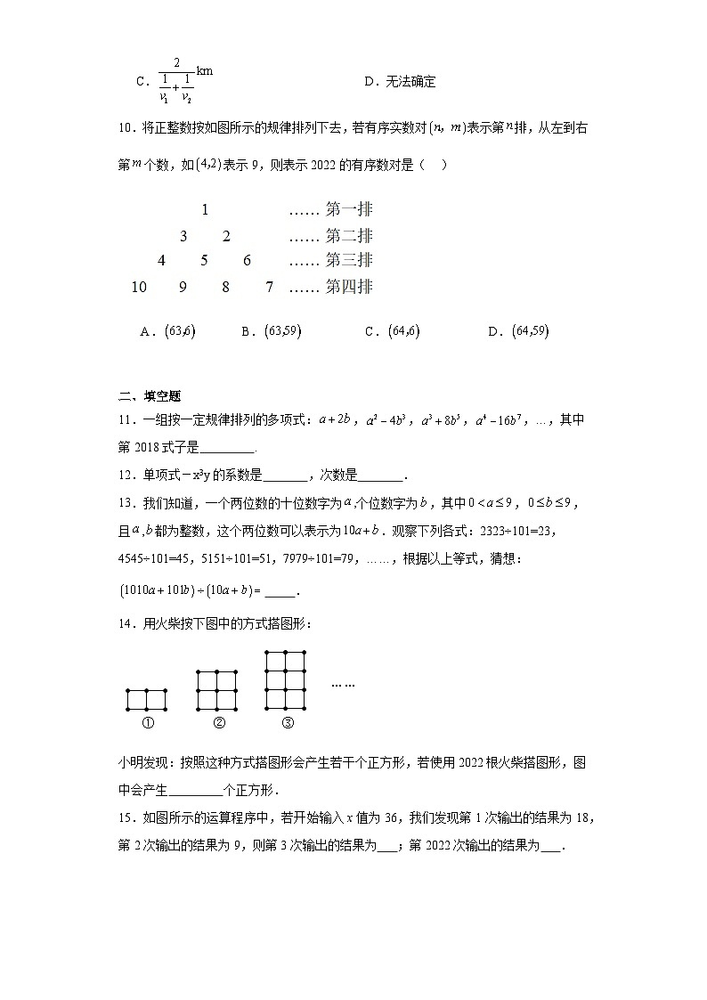 2.1整式随堂演练-人教版数学七年级上册02