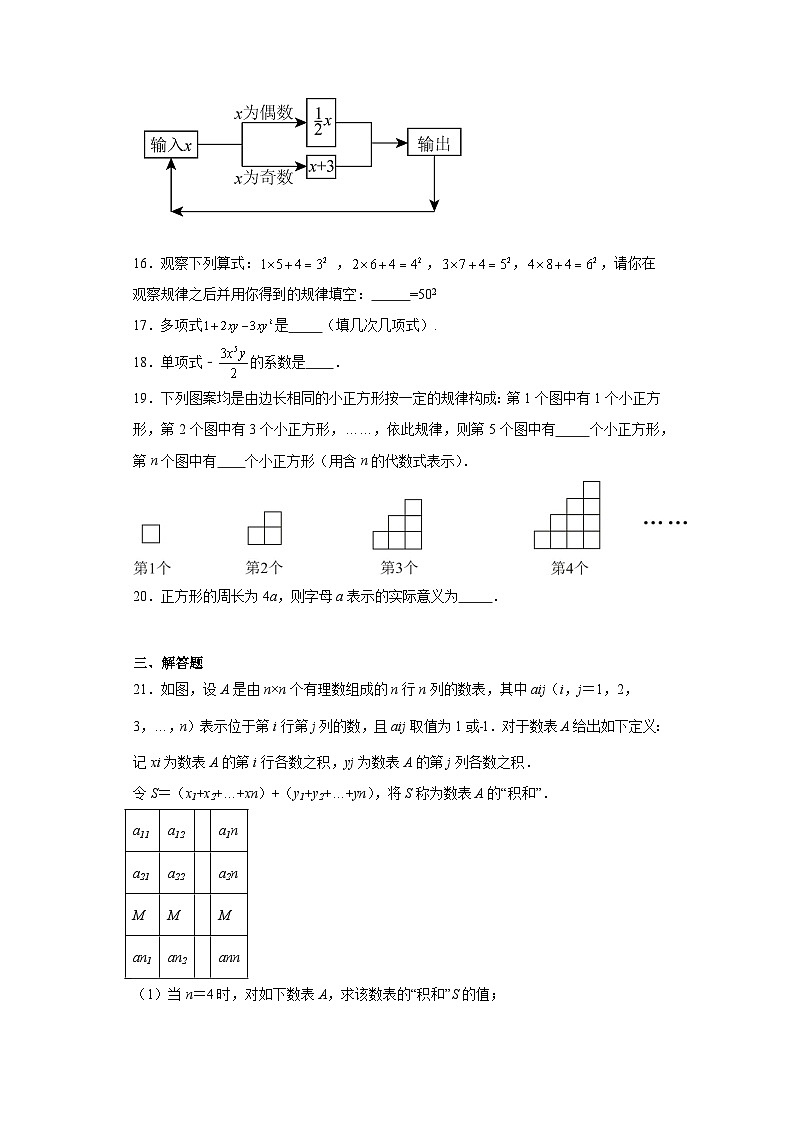 2.1整式随堂演练-人教版数学七年级上册03