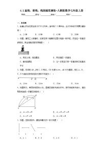 人教版七年级上册4.2 直线、射线、线段巩固练习