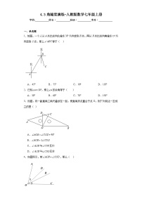 初中数学人教版七年级上册4.3.1 角同步练习题