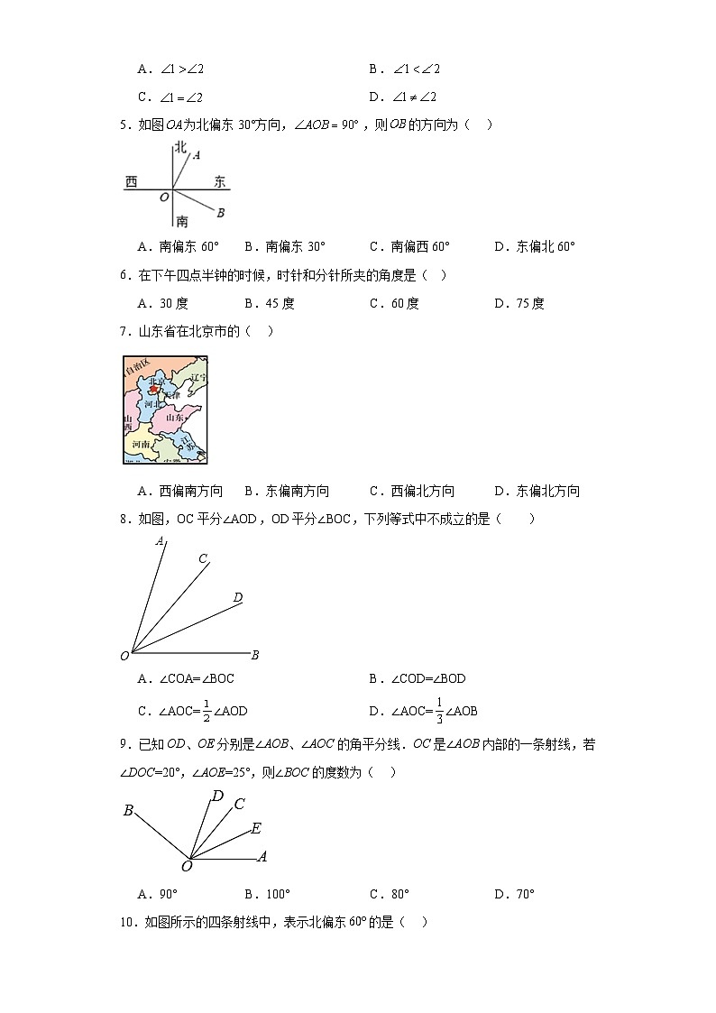 4.3角随堂演练-人教版数学七年级上册02