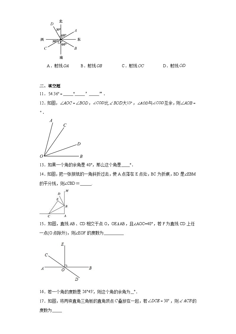 4.3角随堂演练-人教版数学七年级上册03