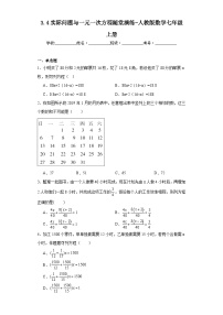 人教版七年级上册3.4 实际问题与一元一次方程练习