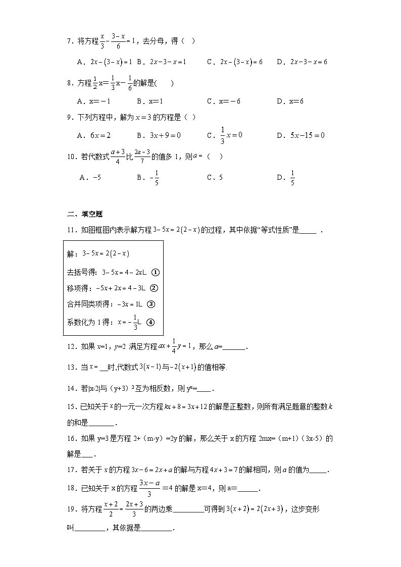 3.3解一元一次方程（二）-去括号与去分母随堂演练-人教版数学七年级上册第2页