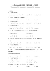 人教版七年级上册2.2 整式的加减当堂达标检测题