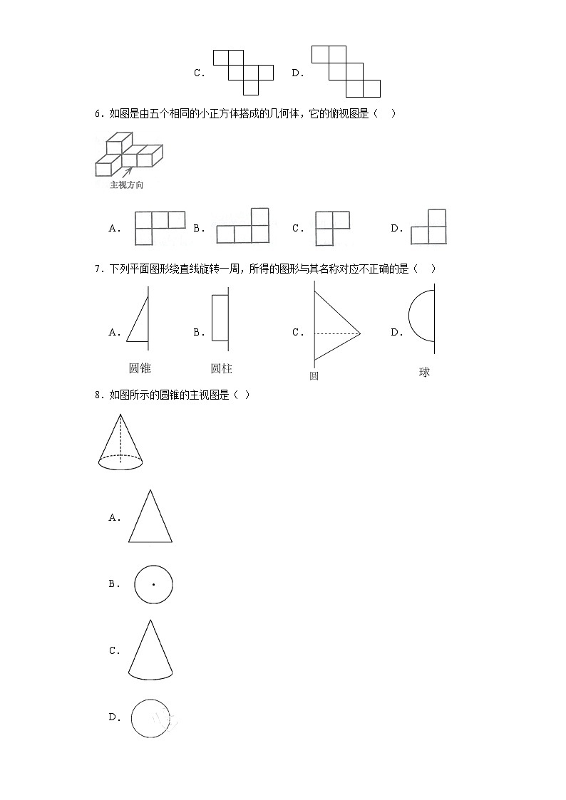 4.1几何图形随堂演练-人教版数学七年级上册第2页