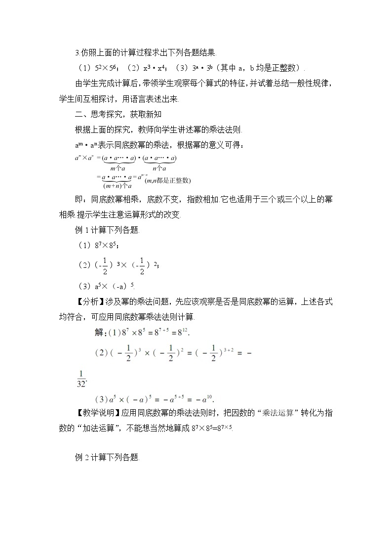 人教版八年级数学上册第十四章《整式的乘法与因式分解》教案02