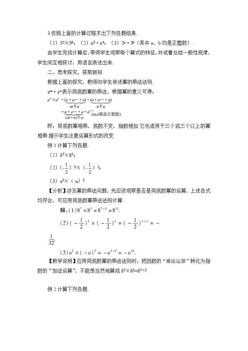 人教版八年级数学上册第十四章《整式的乘法与因式分解》教案第2页