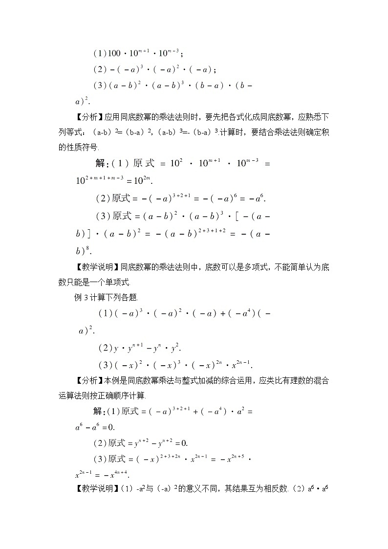 人教版八年级数学上册第十四章《整式的乘法与因式分解》教案第3页