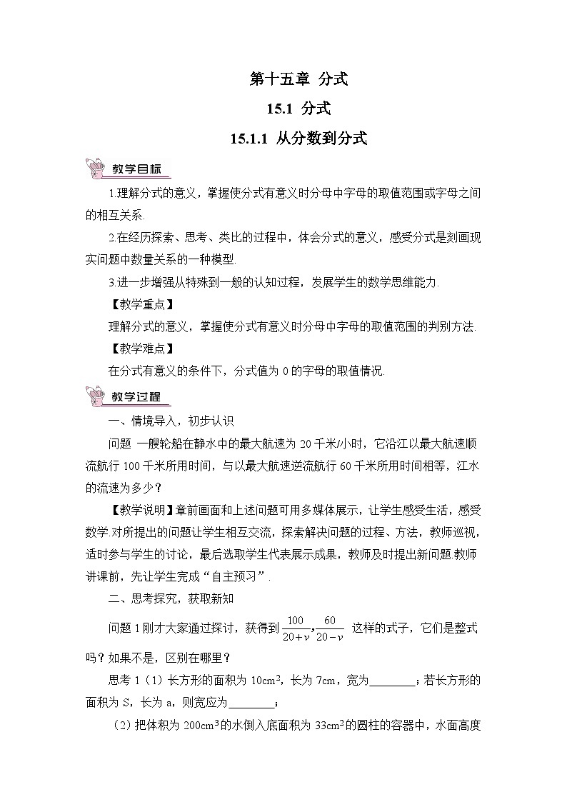 人教版八年级数学上册第十五章《分式》教案01