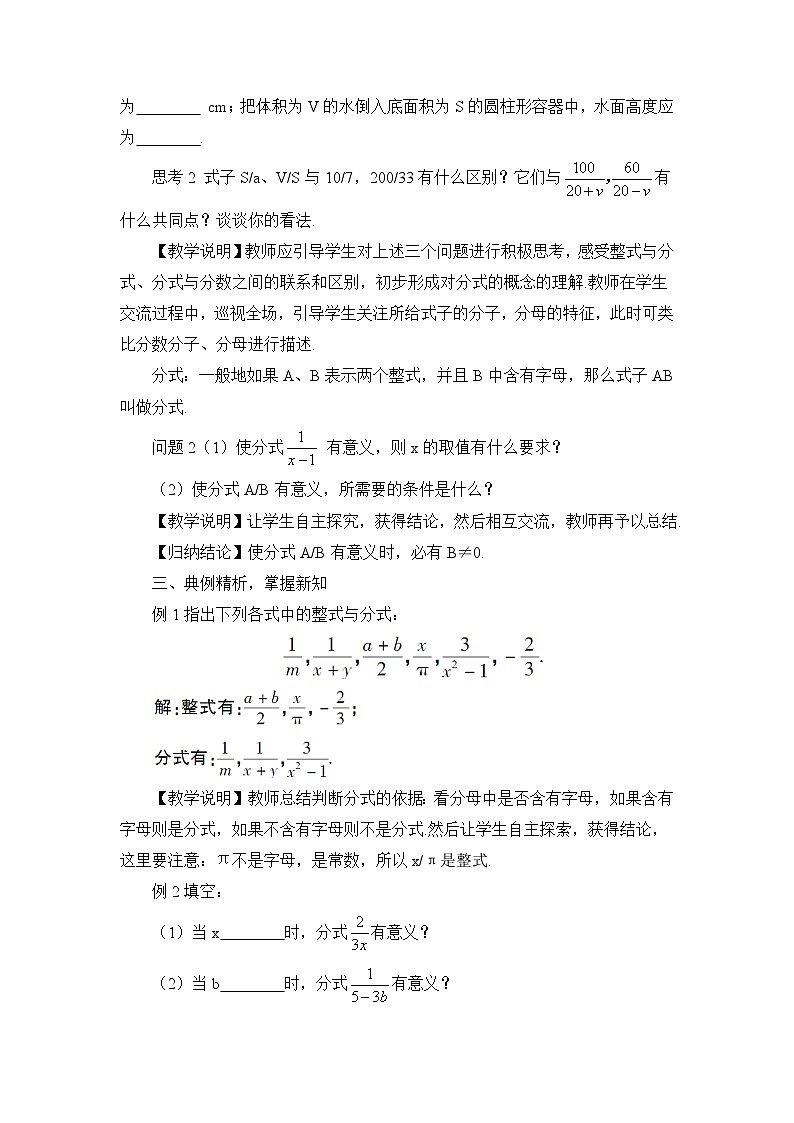 人教版八年级数学上册第十五章《分式》教案02