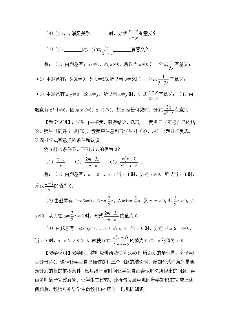 人教版八年级数学上册第十五章《分式》教案03