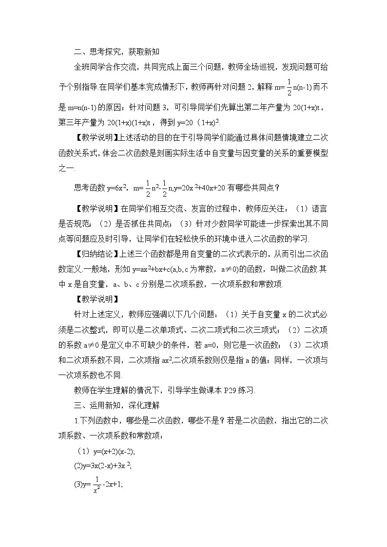 人教版九年级数学上册第二十二章《二次函数》教案02