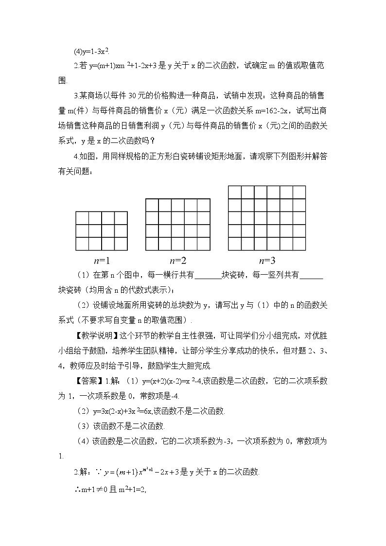 人教版九年级数学上册第二十二章《二次函数》教案03