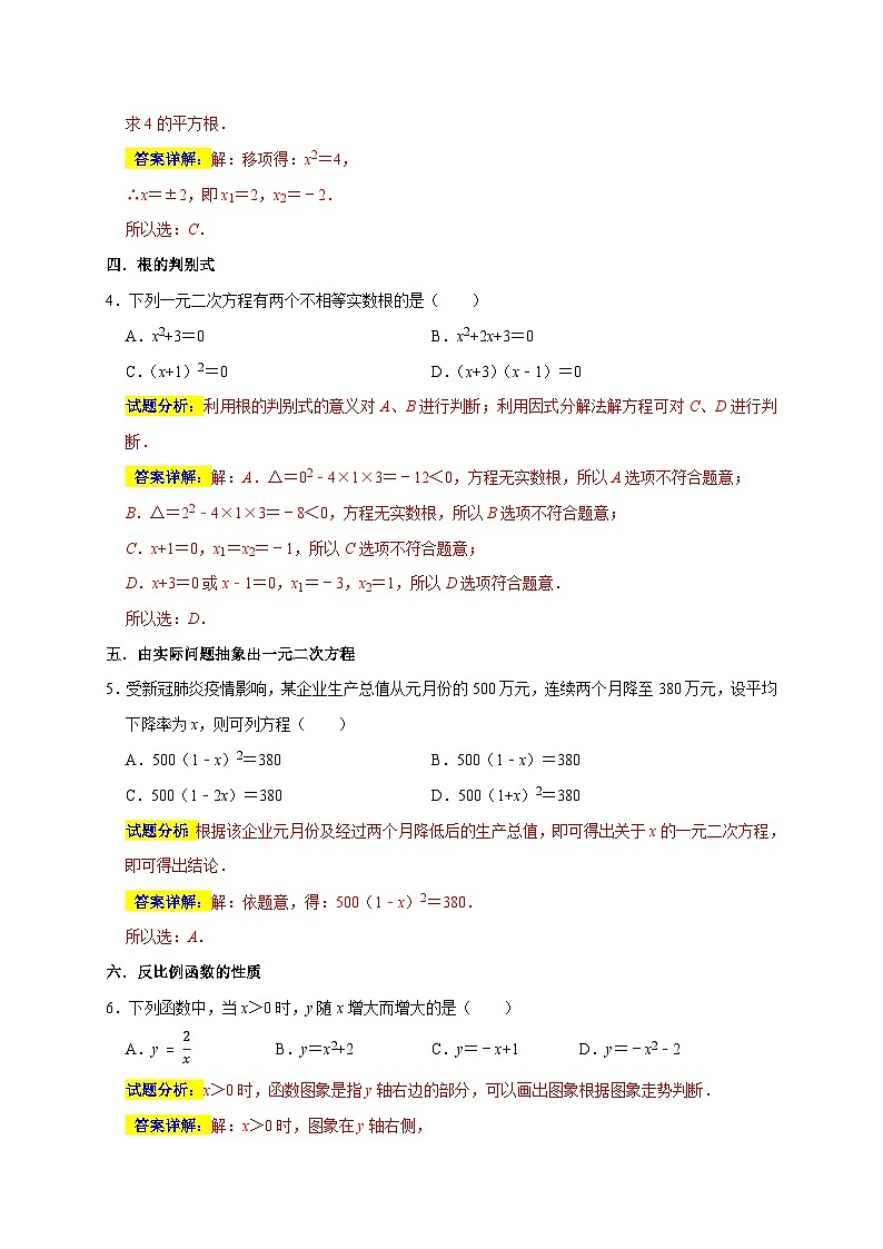 专题01 高频考点精选选择50道（38个考点）（解析版）第3页