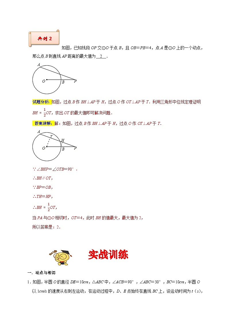 专题04 动点相切与最值（解析版）第2页
