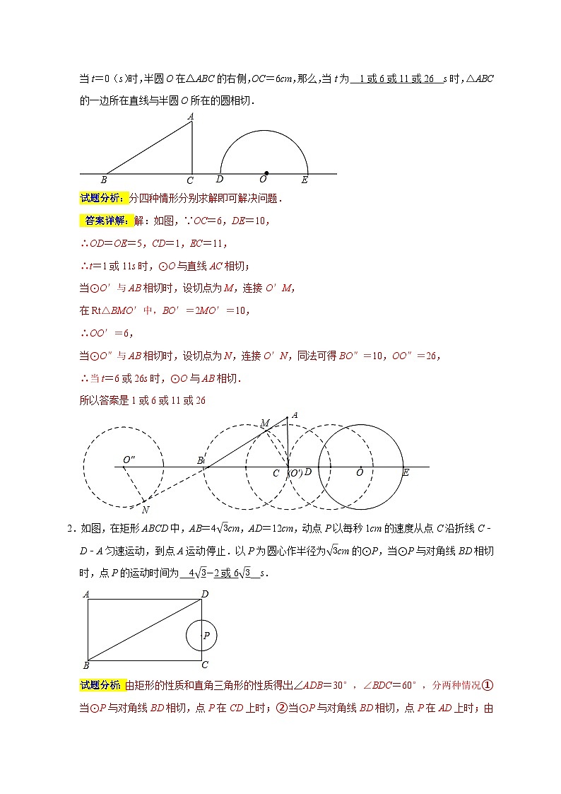 专题04 动点相切与最值（解析版）第3页